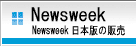 newsweek���˥塼�����������������Ǥ�����