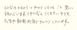 読者の声