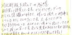 読者の声
