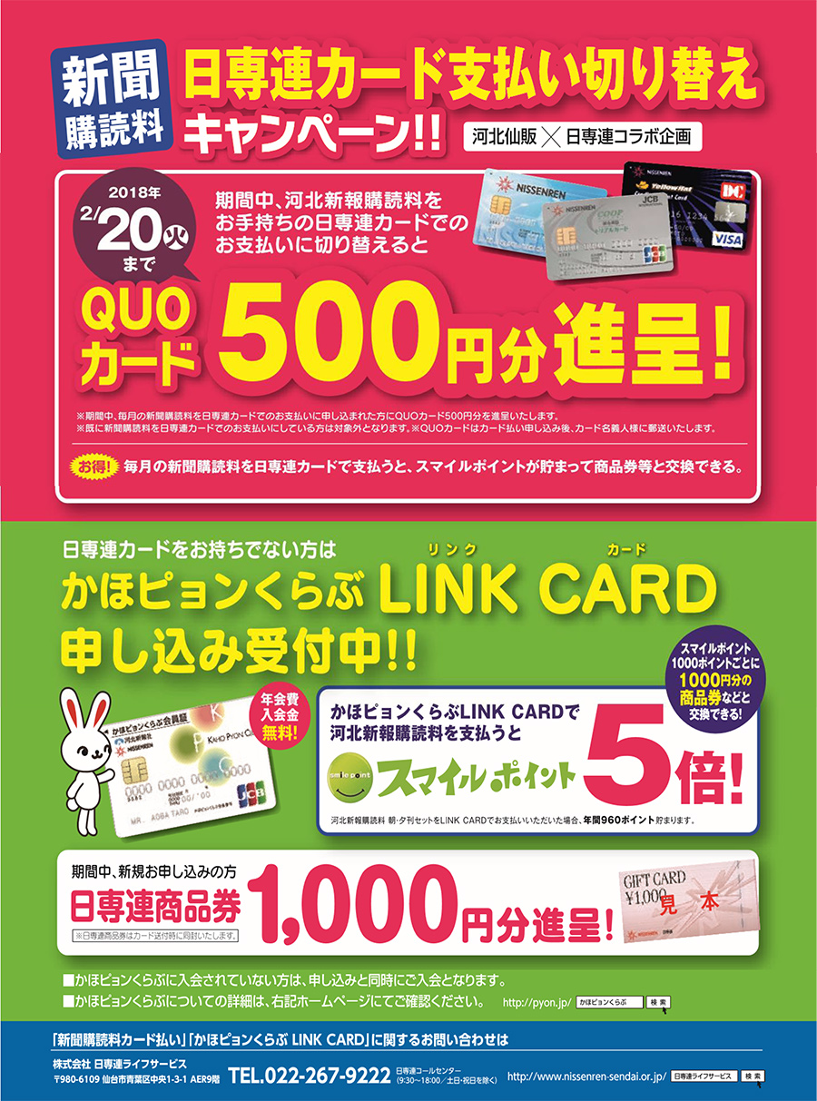 日専連カード支払い切り替えキャンペーン