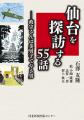 仙台を探訪する55話　ー政宗さんは美男子でやさ男