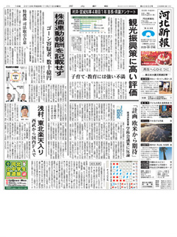 最新な 宮城県仙台 地元の新聞 河北新報朝刊 20部 2022年7月20日発行