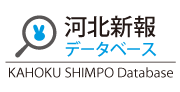 「河北新報データベース」申し込みページ