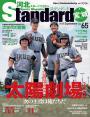 河北Standard宮城2025 Summer(No.65)