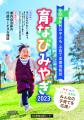 育なびみやぎ 2023