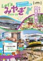 Let’ｓみやぎ2025-26