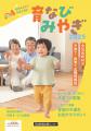育なびみやぎ2025
